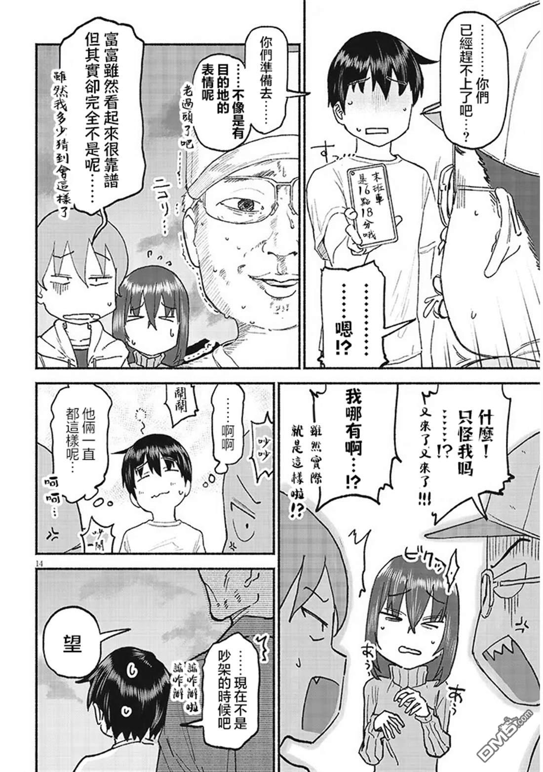 与乡村表妹间的恋爱喜剧 第38话 第14页