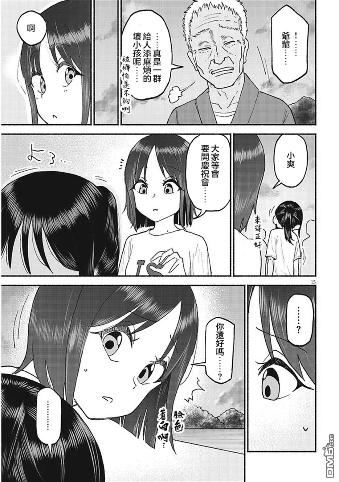 与乡村表妹间的恋爱喜剧 第38话 第15页