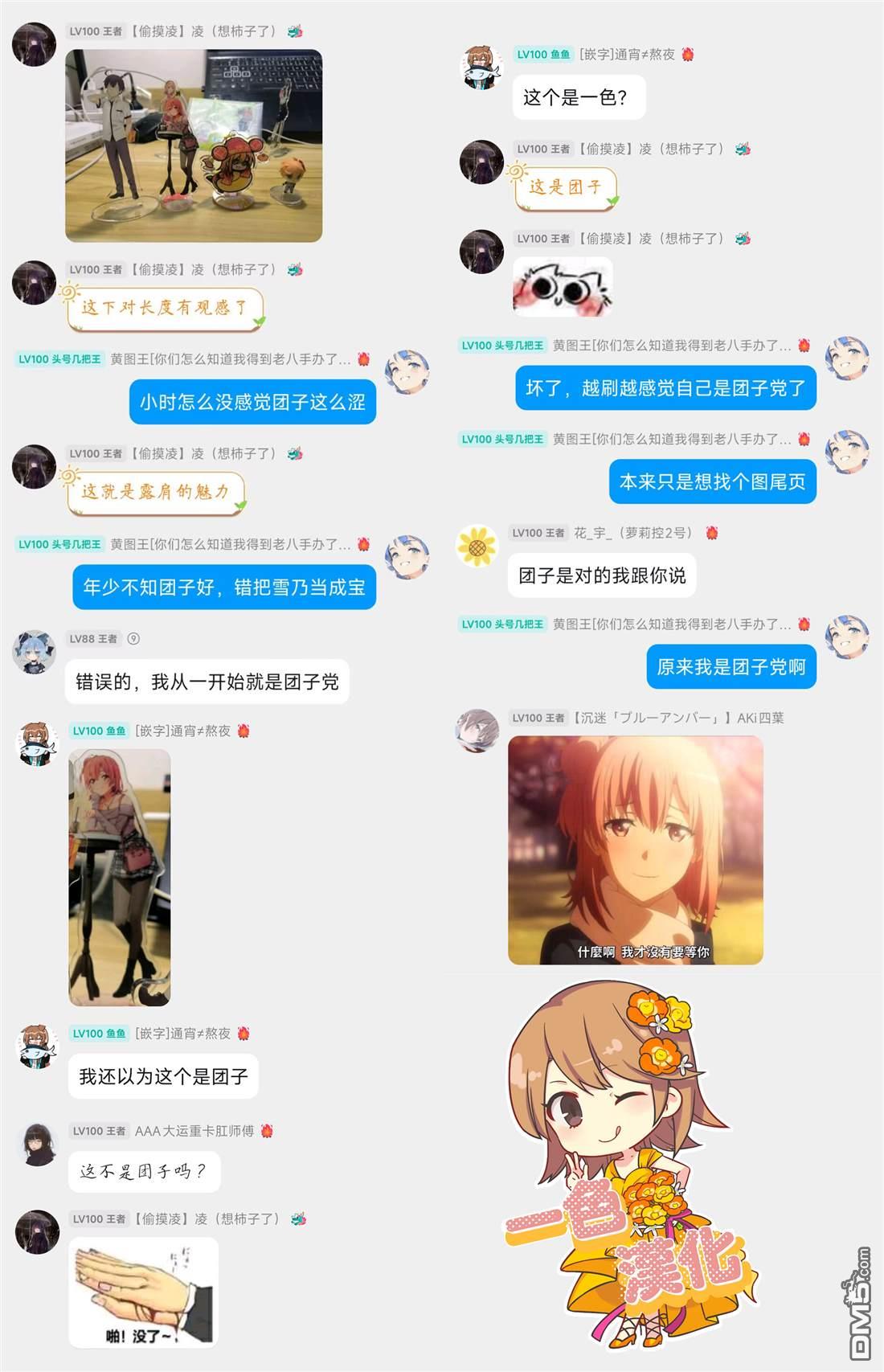 与乡村表妹间的恋爱喜剧 第38话 第17页