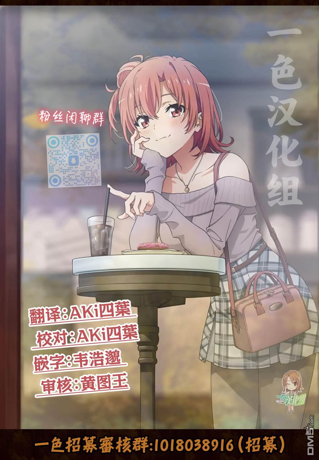 与乡村表妹间的恋爱喜剧 第38话 第18页