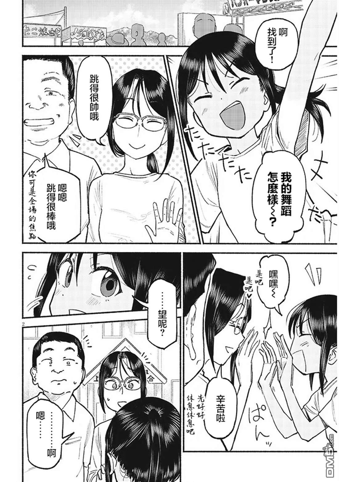 与乡村表妹间的恋爱喜剧 第38话 第2页