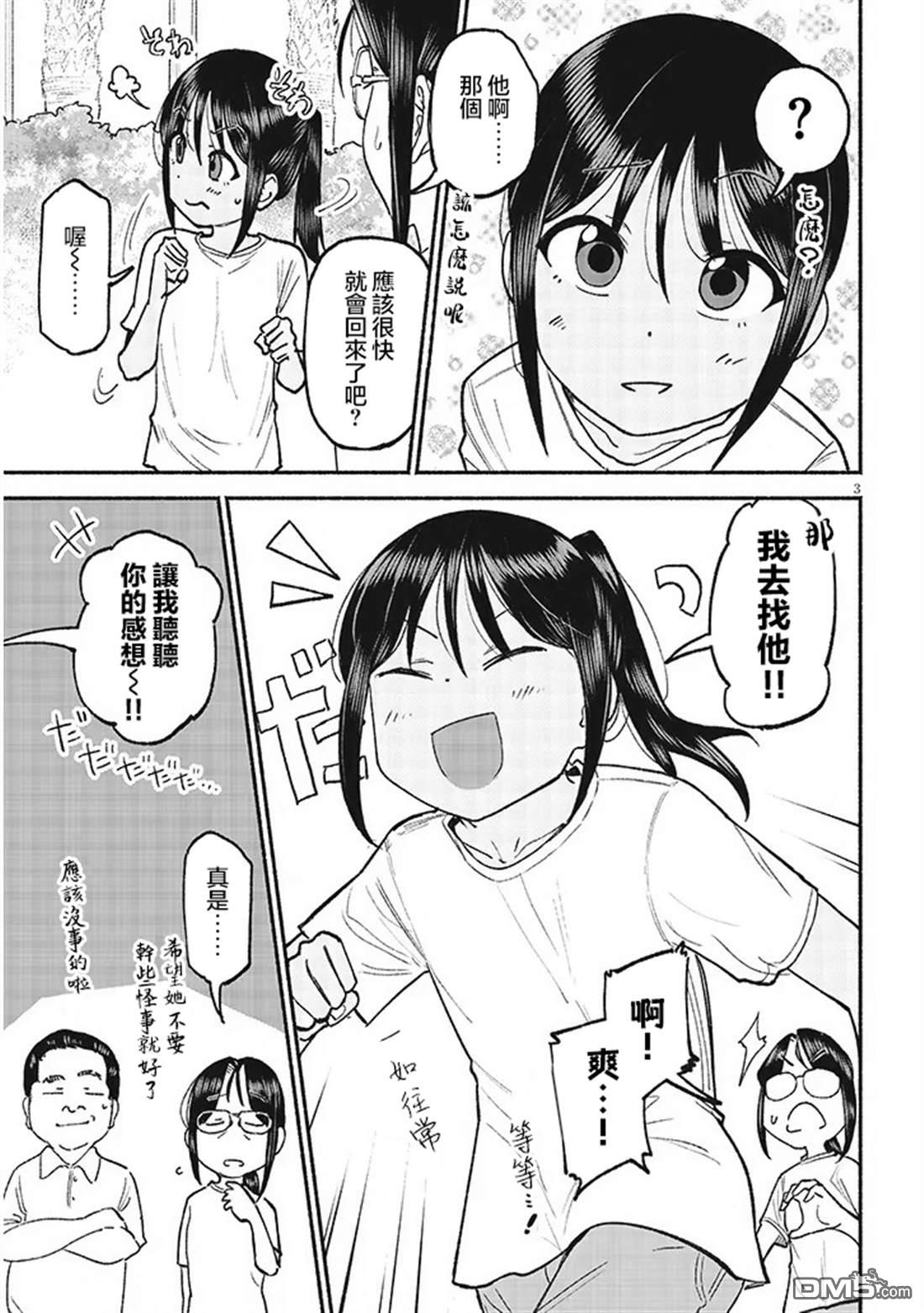 与乡村表妹间的恋爱喜剧 第38话 第3页