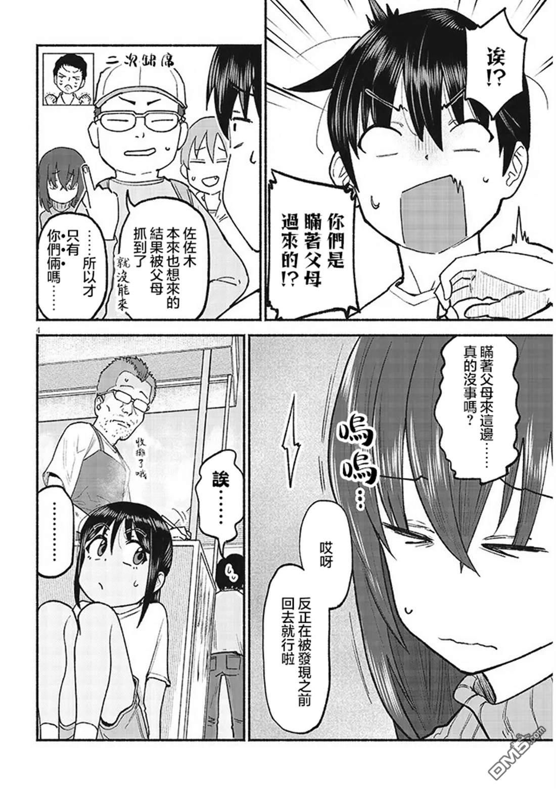 与乡村表妹间的恋爱喜剧 第38话 第4页