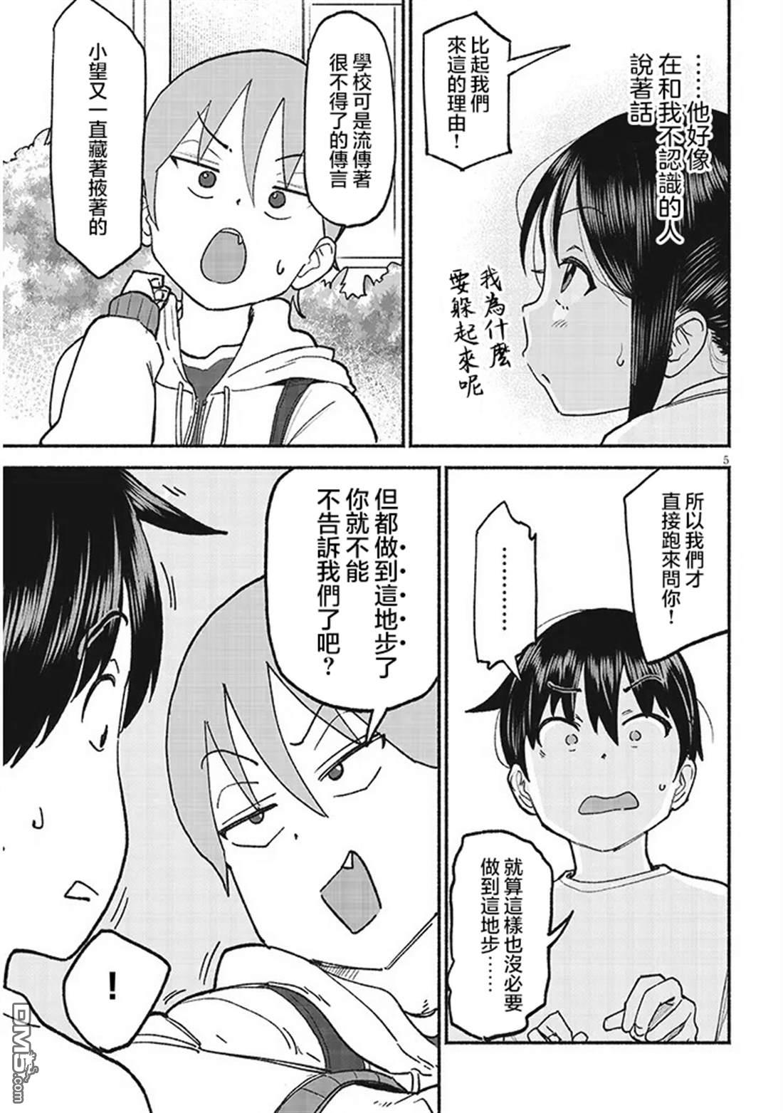 与乡村表妹间的恋爱喜剧 第38话 第5页