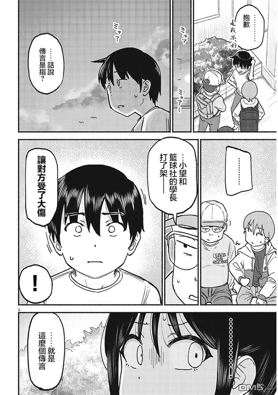 与乡村表妹间的恋爱喜剧 第38话 第6页