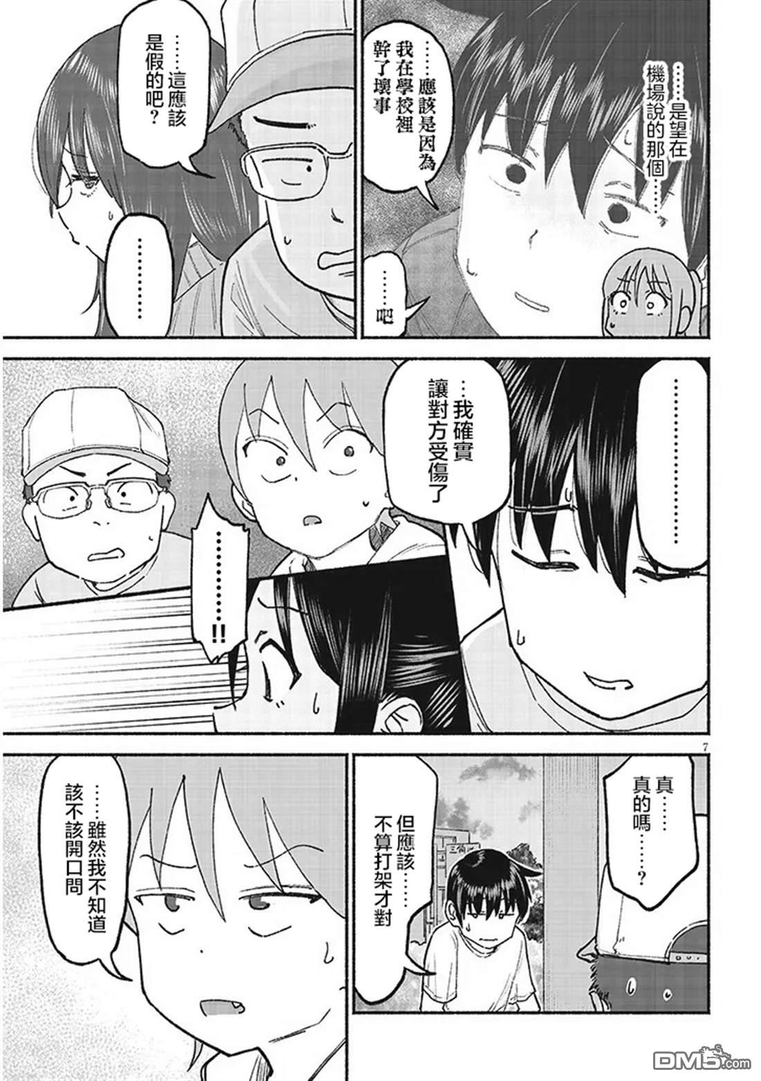 与乡村表妹间的恋爱喜剧 第38话 第7页
