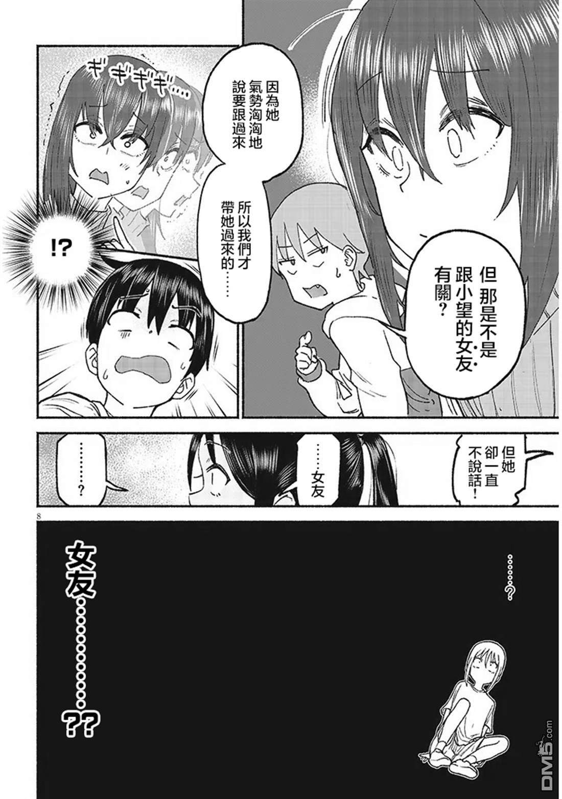 与乡村表妹间的恋爱喜剧 第38话 第8页