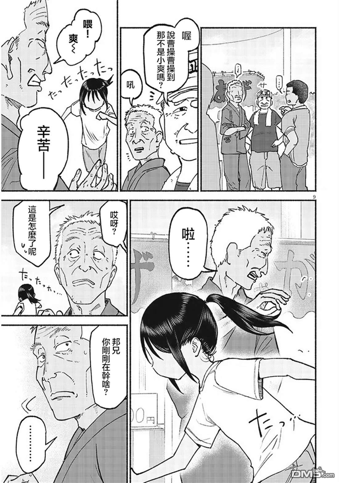 与乡村表妹间的恋爱喜剧 第38话 第9页