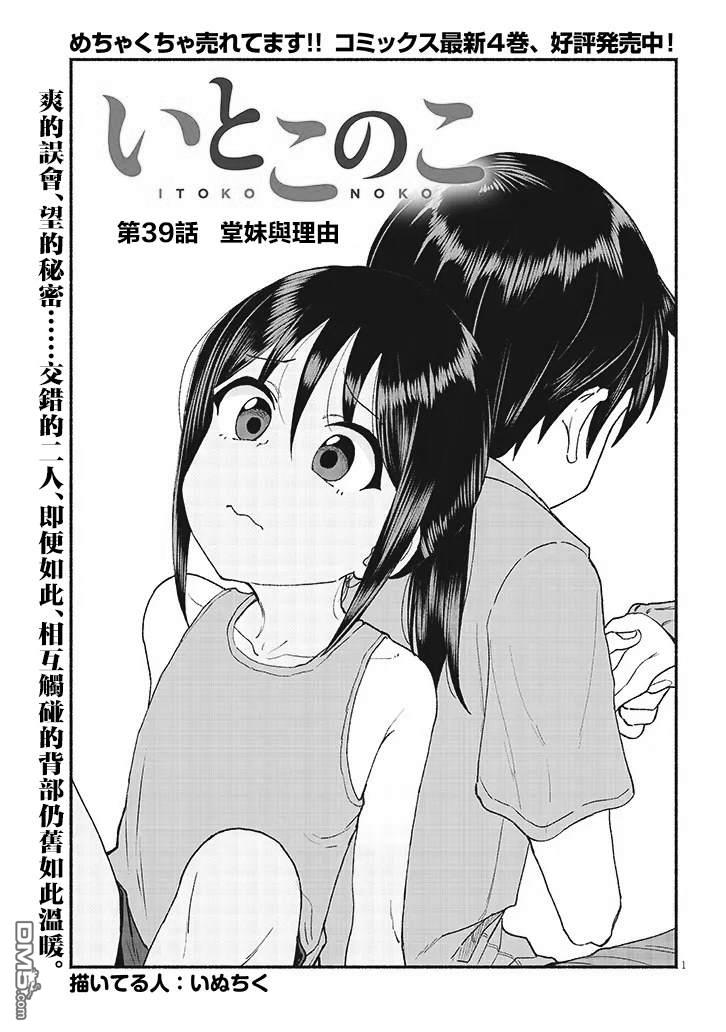 与乡村表妹间的恋爱喜剧 第39话 第1页