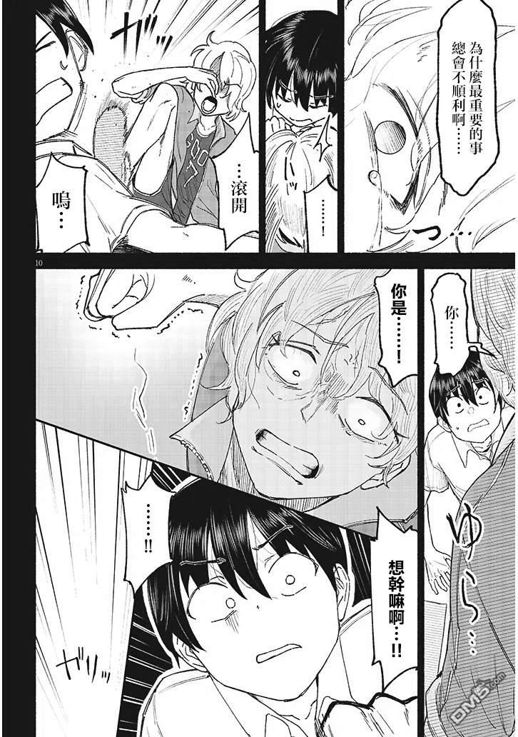 与乡村表妹间的恋爱喜剧 第39话 第10页