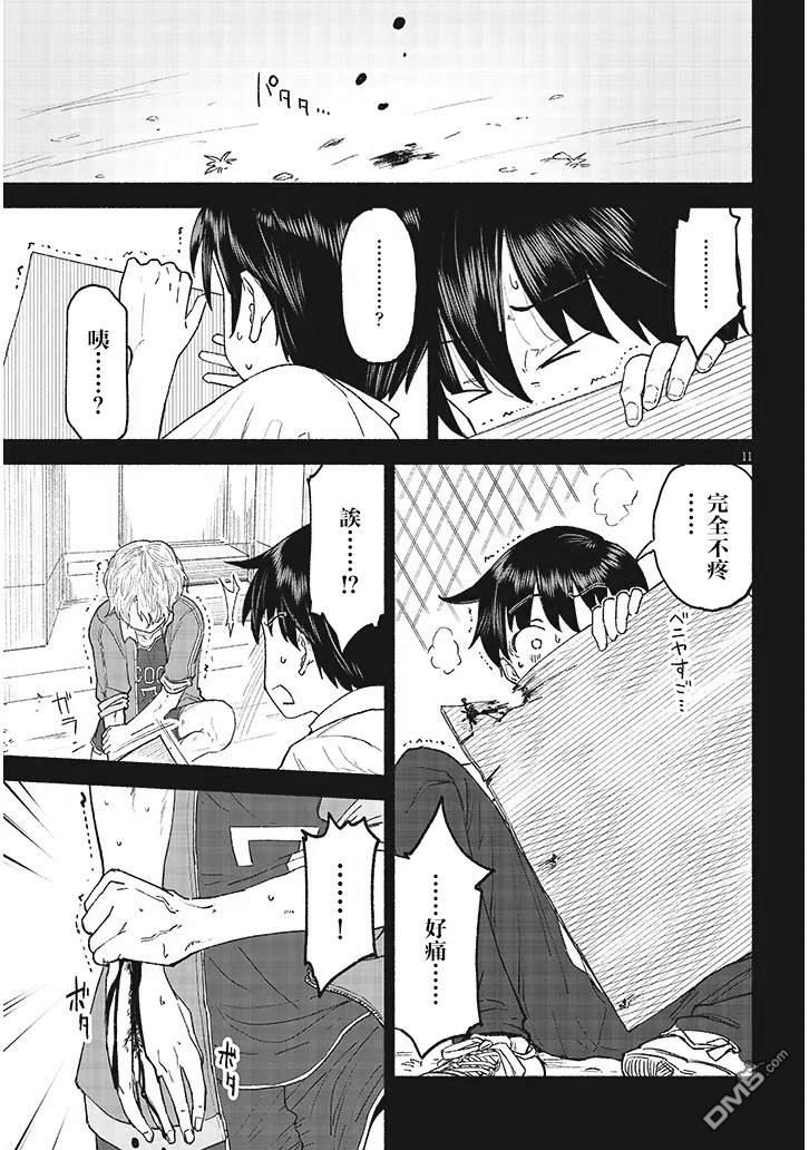 与乡村表妹间的恋爱喜剧 第39话 第11页