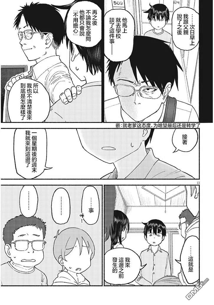 与乡村表妹间的恋爱喜剧 第39话 第13页
