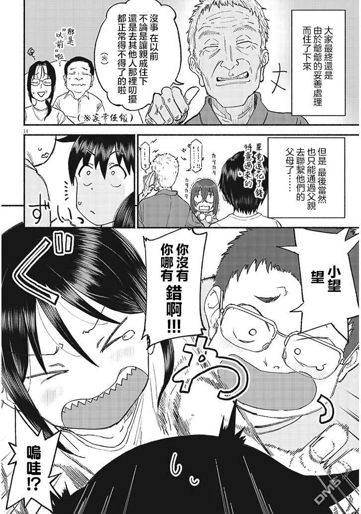 与乡村表妹间的恋爱喜剧 第39话 第14页