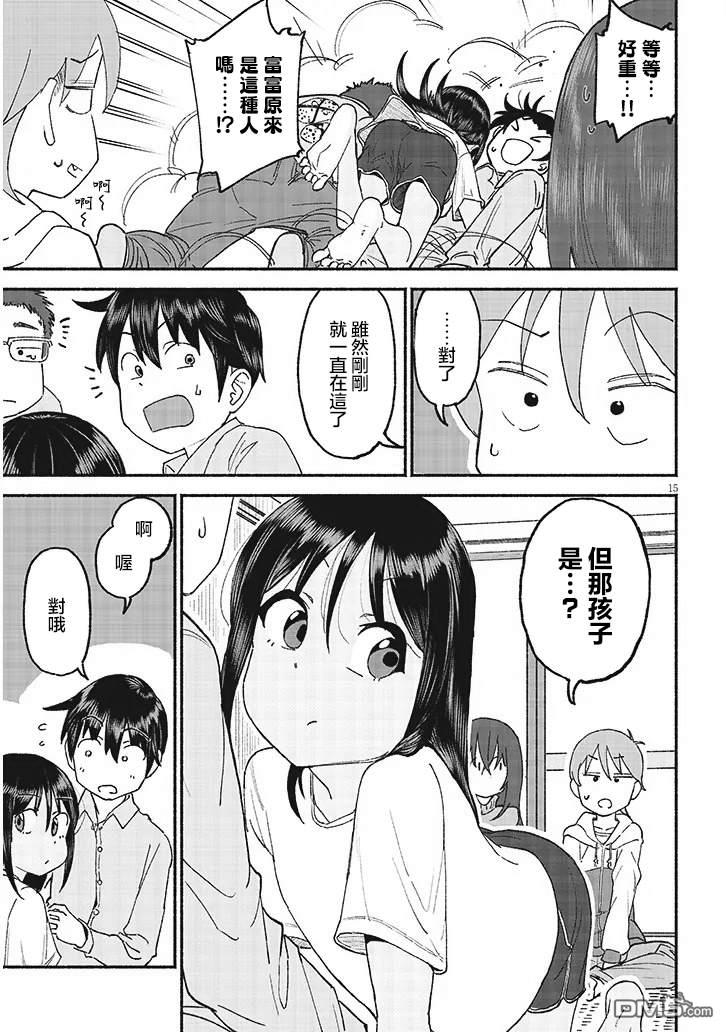 与乡村表妹间的恋爱喜剧 第39话 第15页