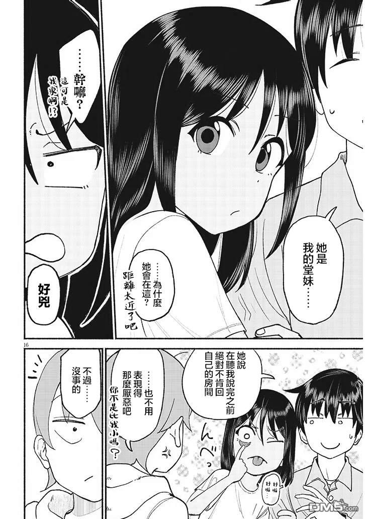 与乡村表妹间的恋爱喜剧 第39话 第16页