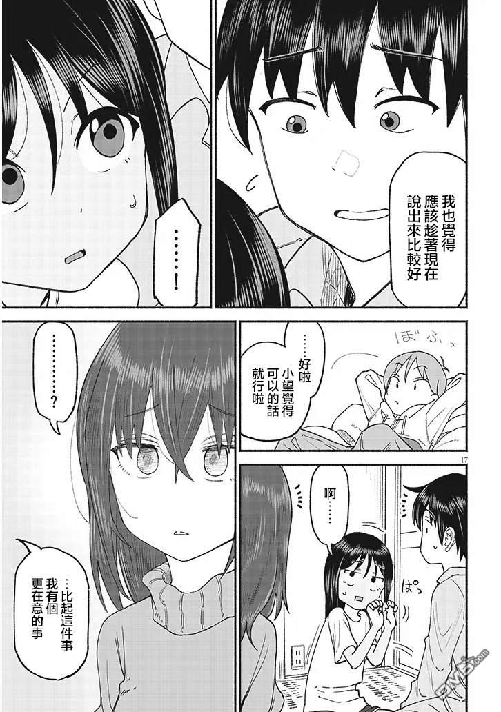 与乡村表妹间的恋爱喜剧 第39话 第17页