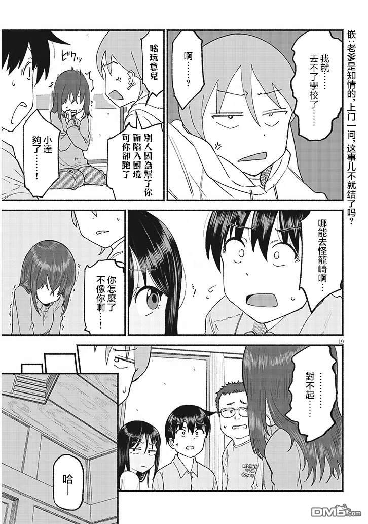 与乡村表妹间的恋爱喜剧 第39话 第19页