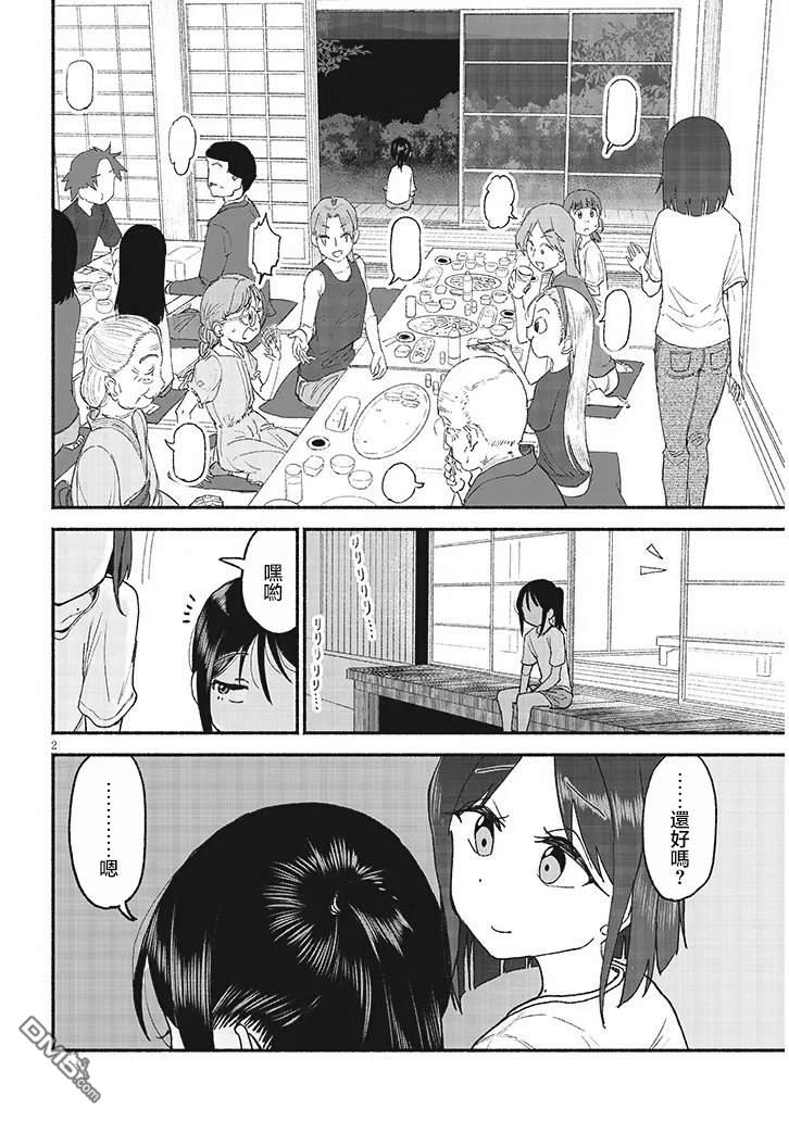与乡村表妹间的恋爱喜剧 第39话 第2页