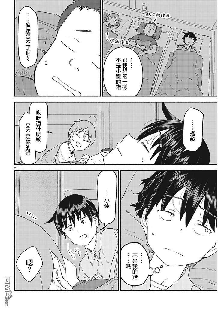 与乡村表妹间的恋爱喜剧 第39话 第20页