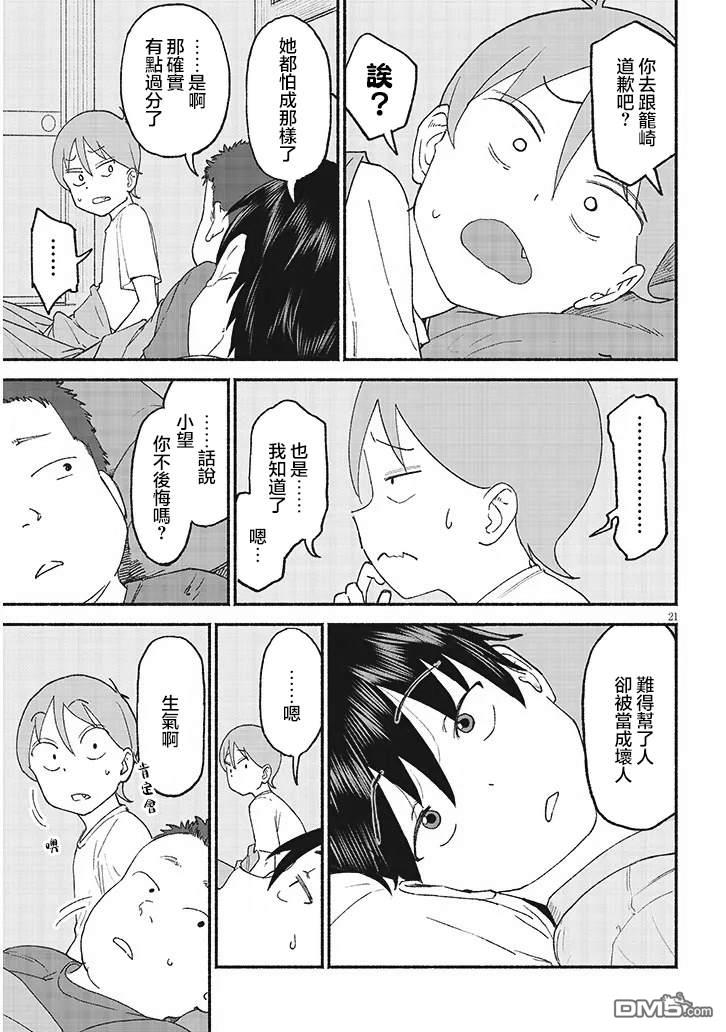 与乡村表妹间的恋爱喜剧 第39话 第21页
