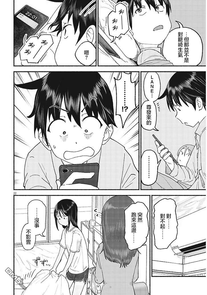 与乡村表妹间的恋爱喜剧 第39话 第22页