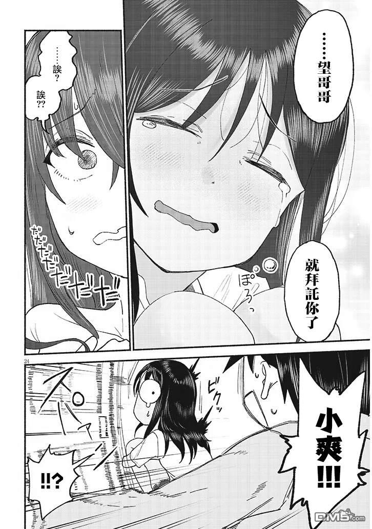 与乡村表妹间的恋爱喜剧 第39话 第24页