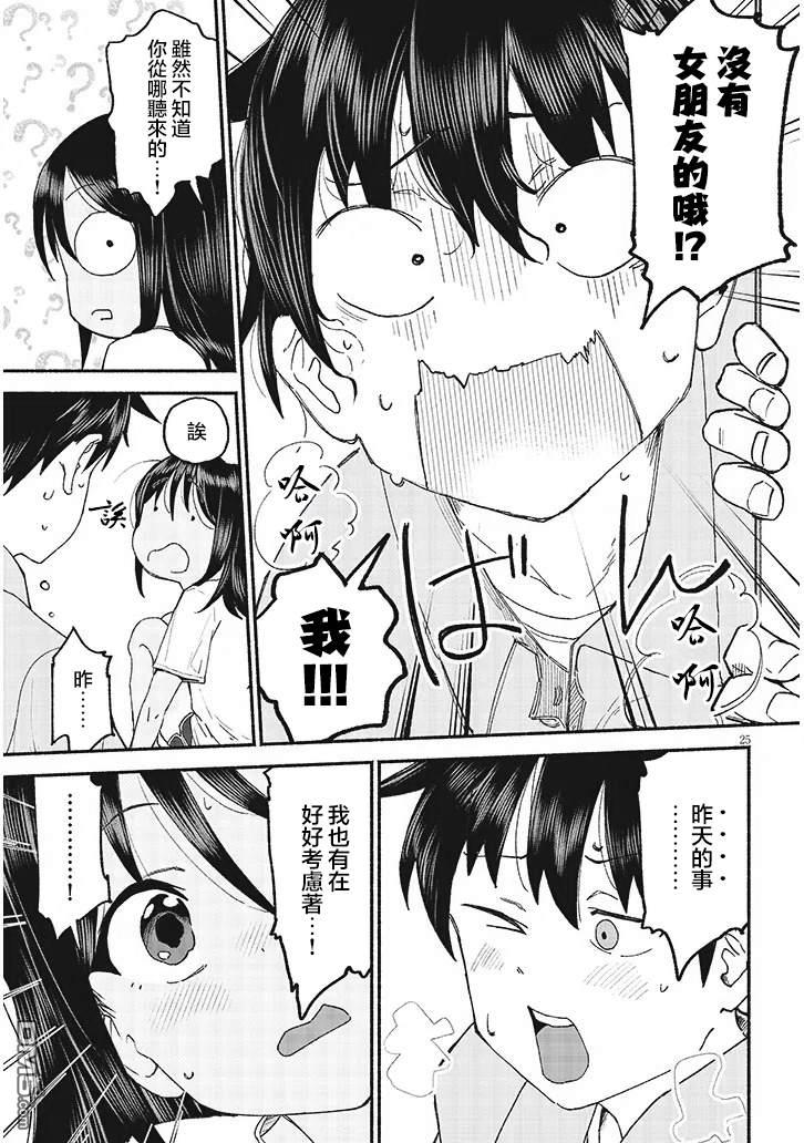 与乡村表妹间的恋爱喜剧 第39话 第25页