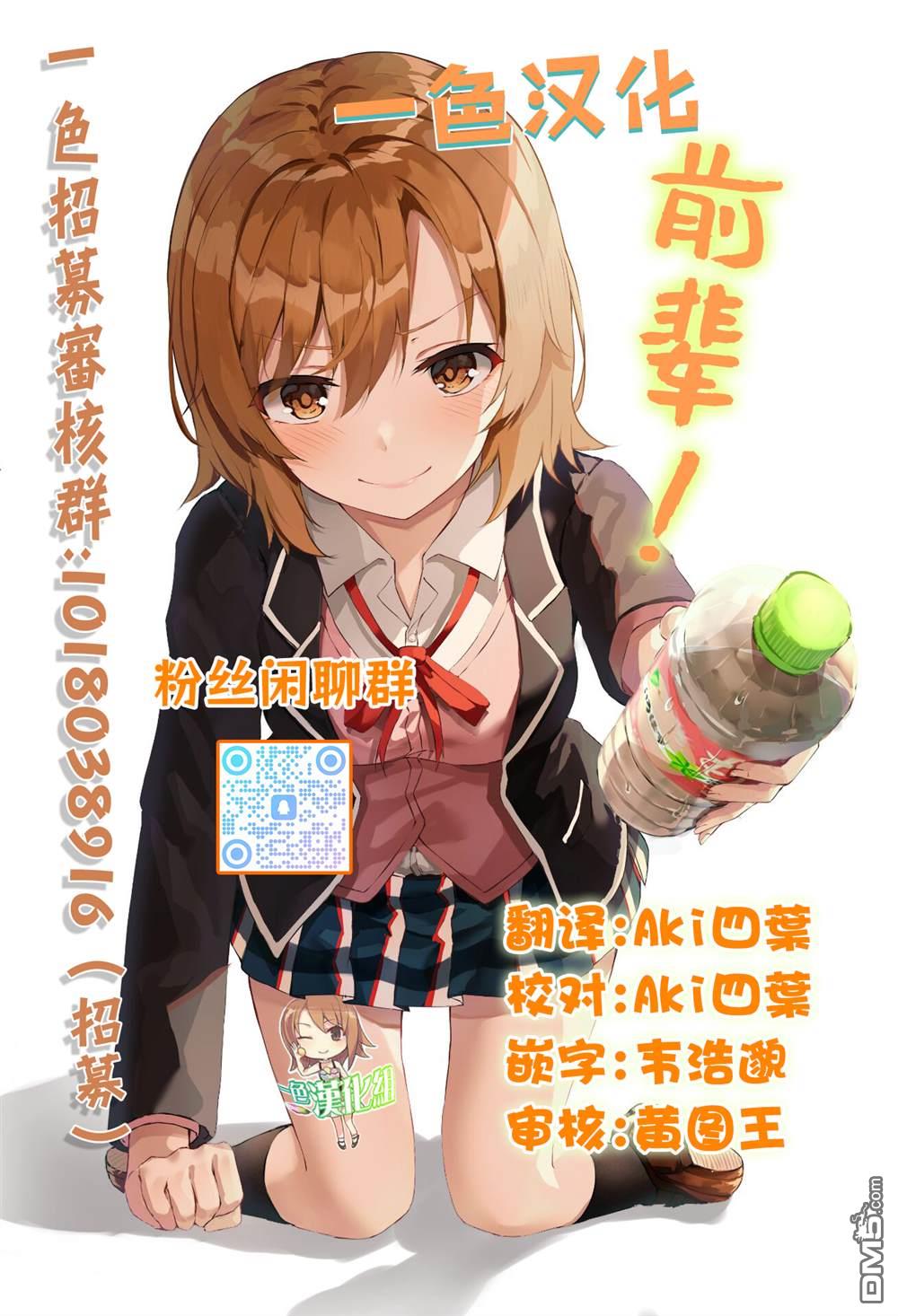 与乡村表妹间的恋爱喜剧 第39话 第28页