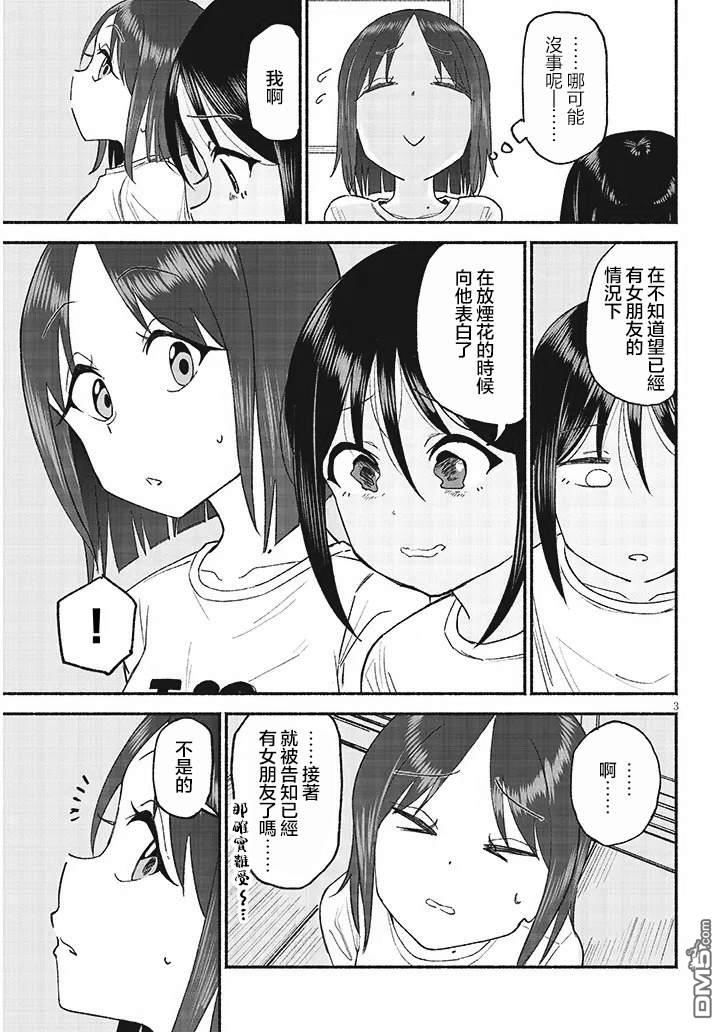 与乡村表妹间的恋爱喜剧 第39话 第3页