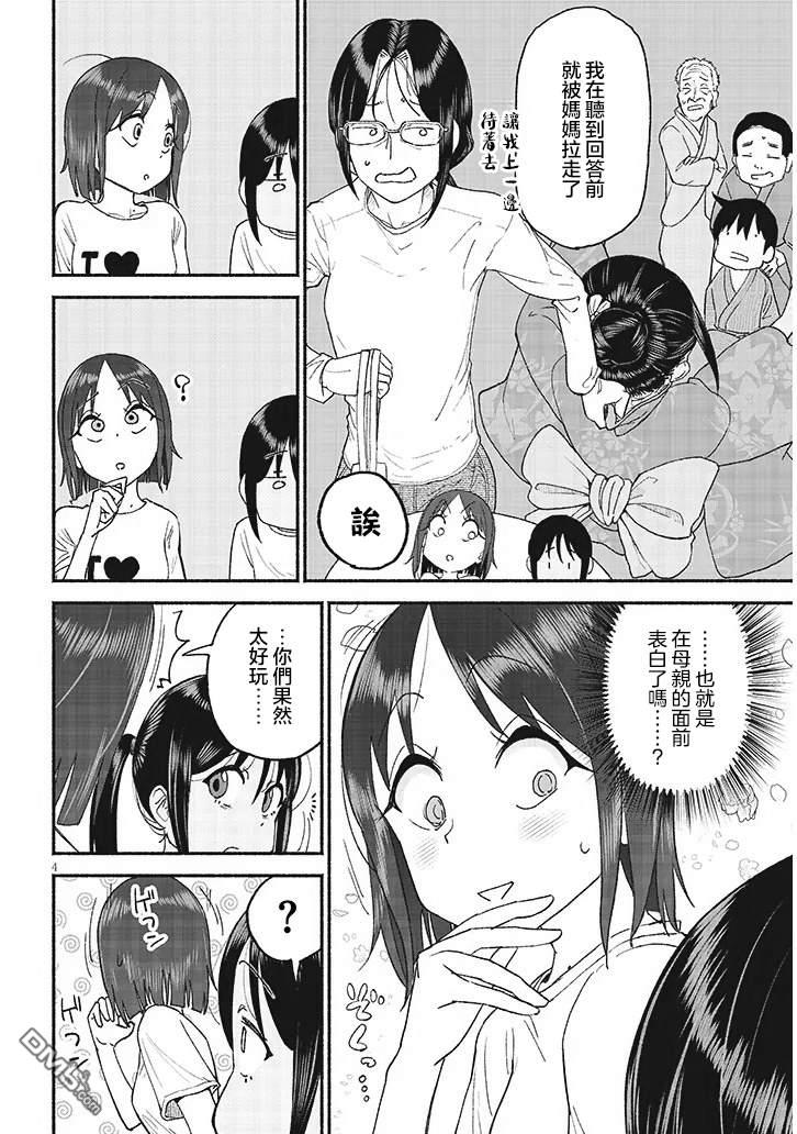 与乡村表妹间的恋爱喜剧 第39话 第4页
