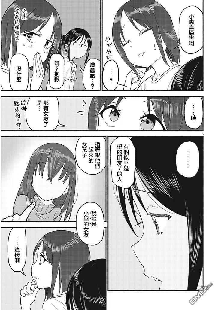 与乡村表妹间的恋爱喜剧 第39话 第5页