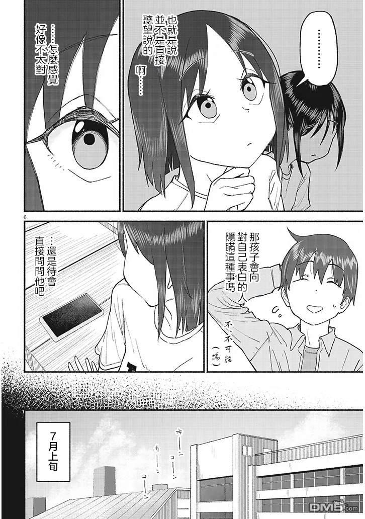 与乡村表妹间的恋爱喜剧 第39话 第6页