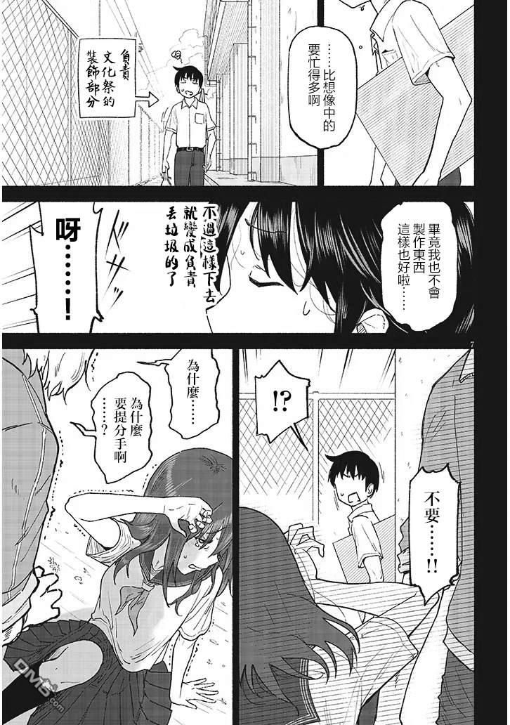 与乡村表妹间的恋爱喜剧 第39话 第7页