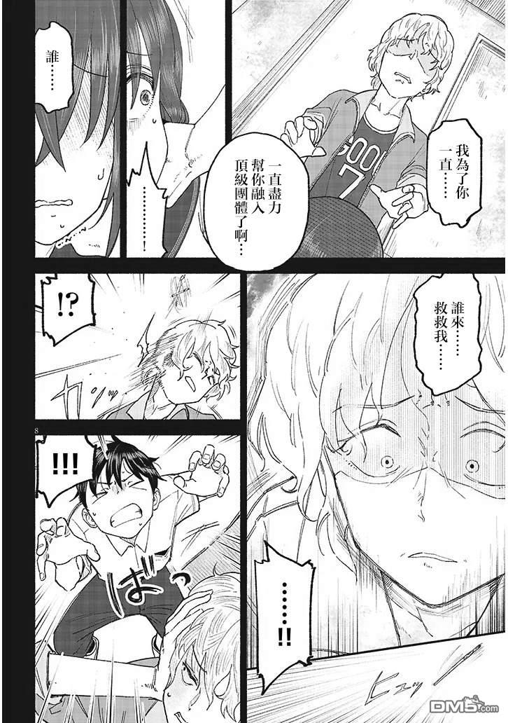 与乡村表妹间的恋爱喜剧 第39话 第8页