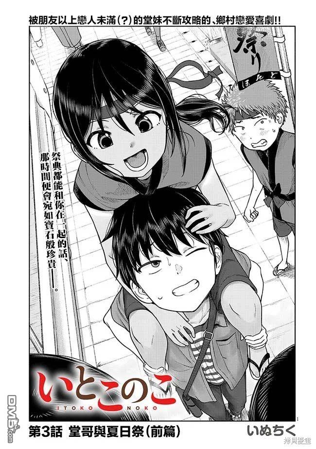 与乡村表妹间的恋爱喜剧 第3话 第1页