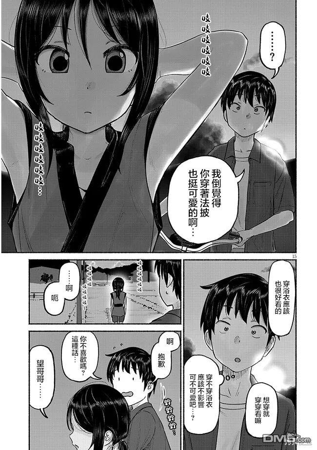 与乡村表妹间的恋爱喜剧 第3话 第15页