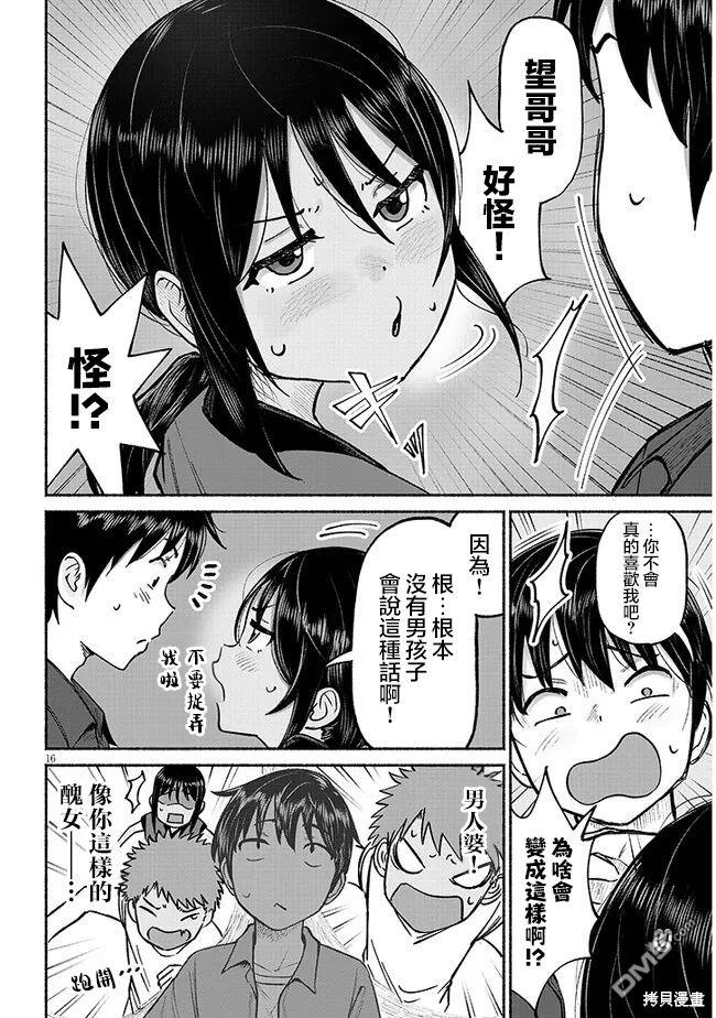 与乡村表妹间的恋爱喜剧 第3话 第16页