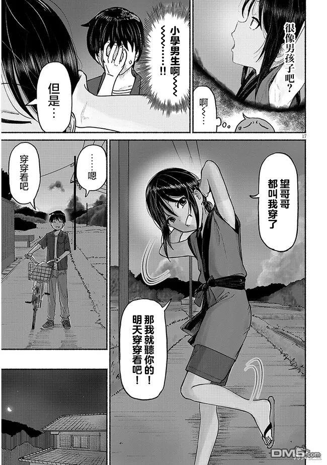 与乡村表妹间的恋爱喜剧 第3话 第17页