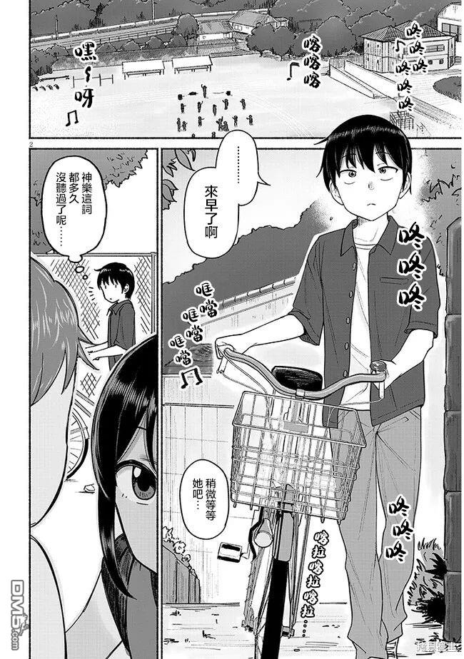 与乡村表妹间的恋爱喜剧 第3话 第2页