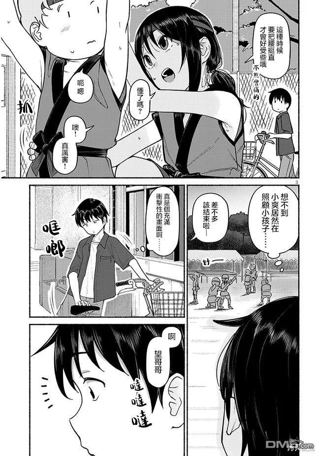 与乡村表妹间的恋爱喜剧 第3话 第3页