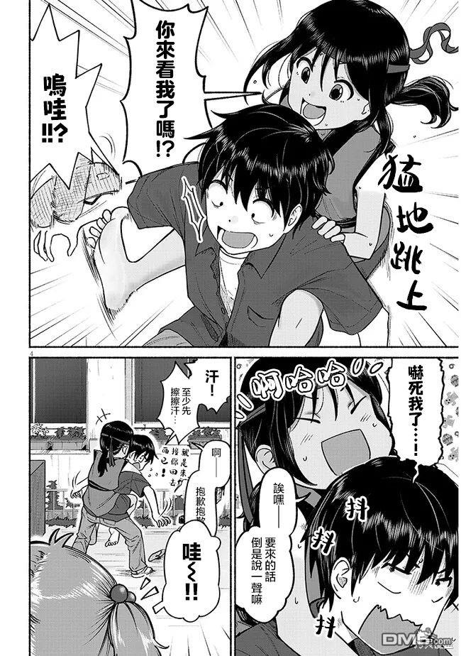 与乡村表妹间的恋爱喜剧 第3话 第4页