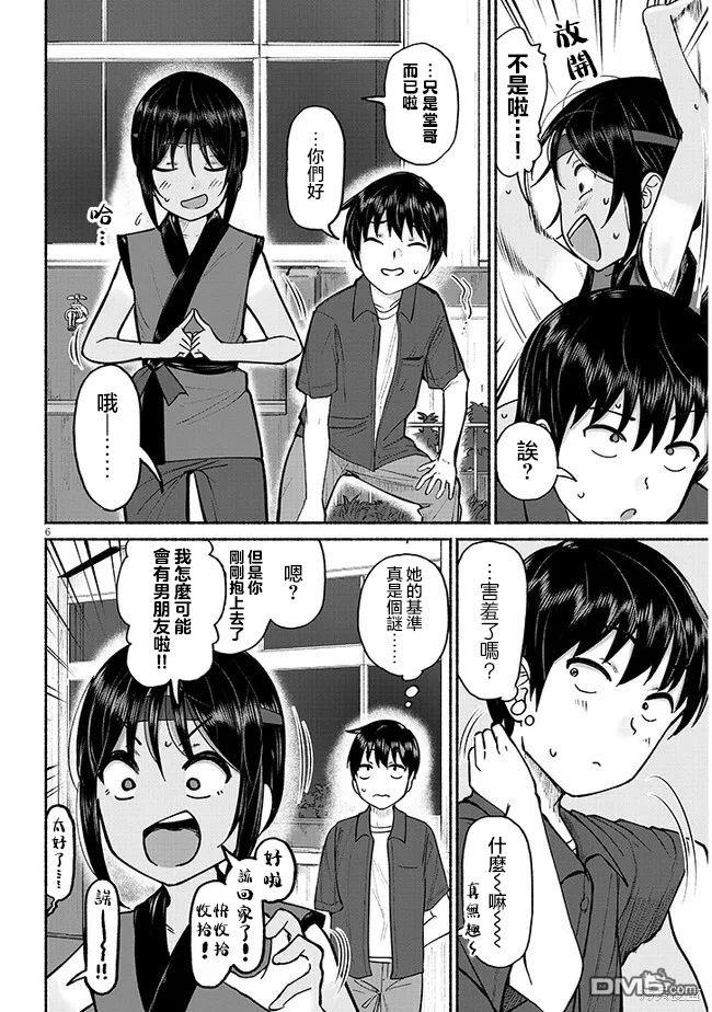 与乡村表妹间的恋爱喜剧 第3话 第6页
