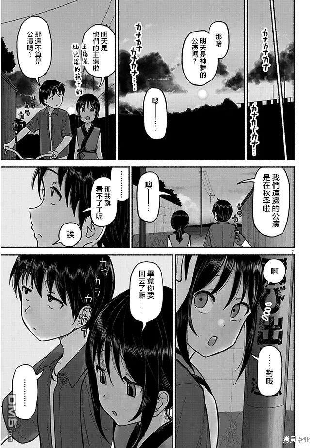 与乡村表妹间的恋爱喜剧 第3话 第7页