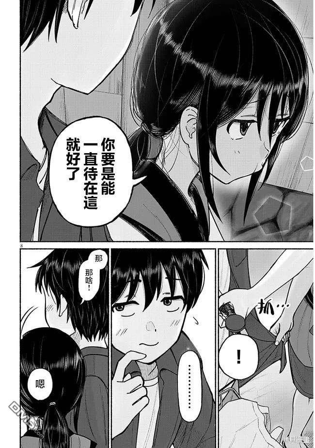 与乡村表妹间的恋爱喜剧 第3话 第8页