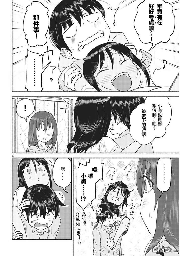 与乡村表妹间的恋爱喜剧 第40话 第10页