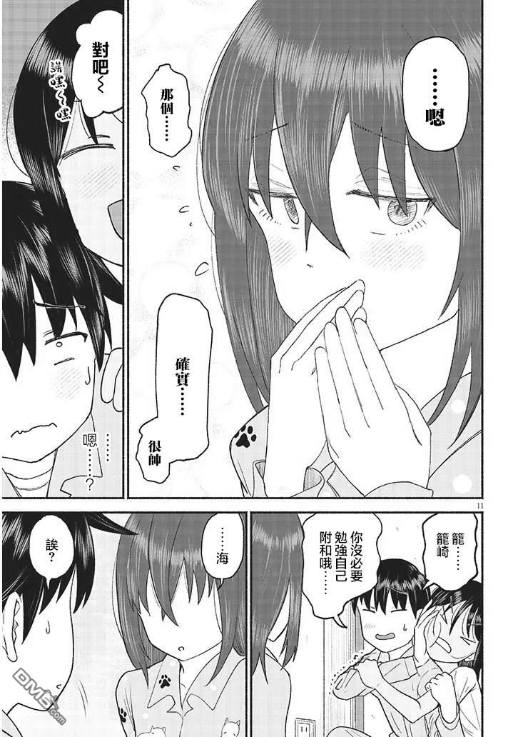 与乡村表妹间的恋爱喜剧 第40话 第11页
