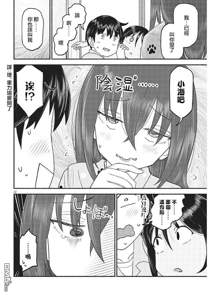 与乡村表妹间的恋爱喜剧 第40话 第12页