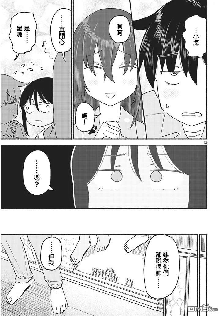 与乡村表妹间的恋爱喜剧 第40话 第13页