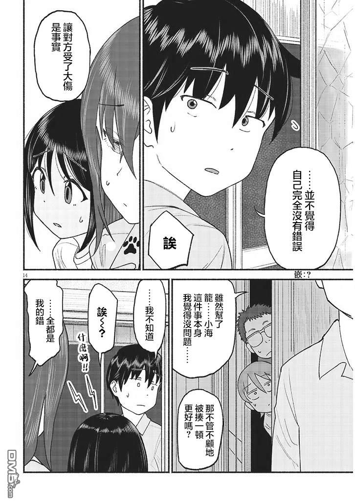 与乡村表妹间的恋爱喜剧 第40话 第14页