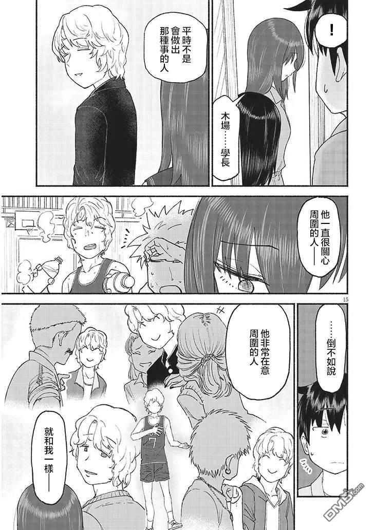 与乡村表妹间的恋爱喜剧 第40话 第15页